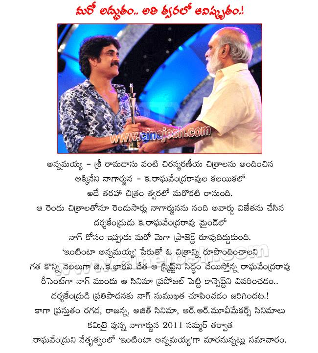 akkineni nagarjuna and raghvendrarao combo strikes again with intinta annamayya,telugu movie intinta annamayya,nag doing intinta annamayya,writer j.k.bharavi for intinta annamayya,nagarjuna green signal for intinta annamayya,director k.raghavendrarao  akkineni nagarjuna and raghvendrarao combo strikes again with intinta annamayya, telugu movie intinta annamayya, nag doing intinta annamayya, writer j.k.bharavi for intinta annamayya, nagarjuna green signal for intinta annamayya, director k.raghavendrarao